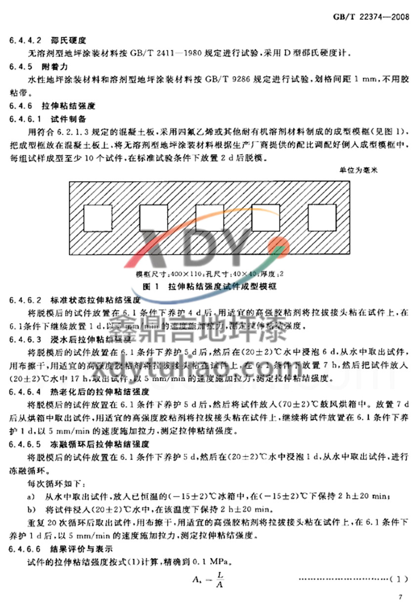 GB/T 22374-2008��ƺͿ�b����-������ ����ճ�Y(ji��)��(qi��ng)��