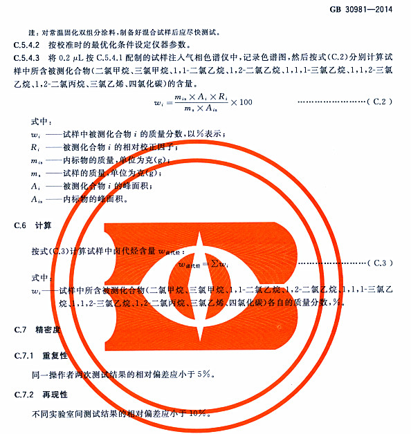 ����䓽Y������Ϳ�����к����|�����˜�GB 30981-2014-���C Ӌ�� ���ܶ�