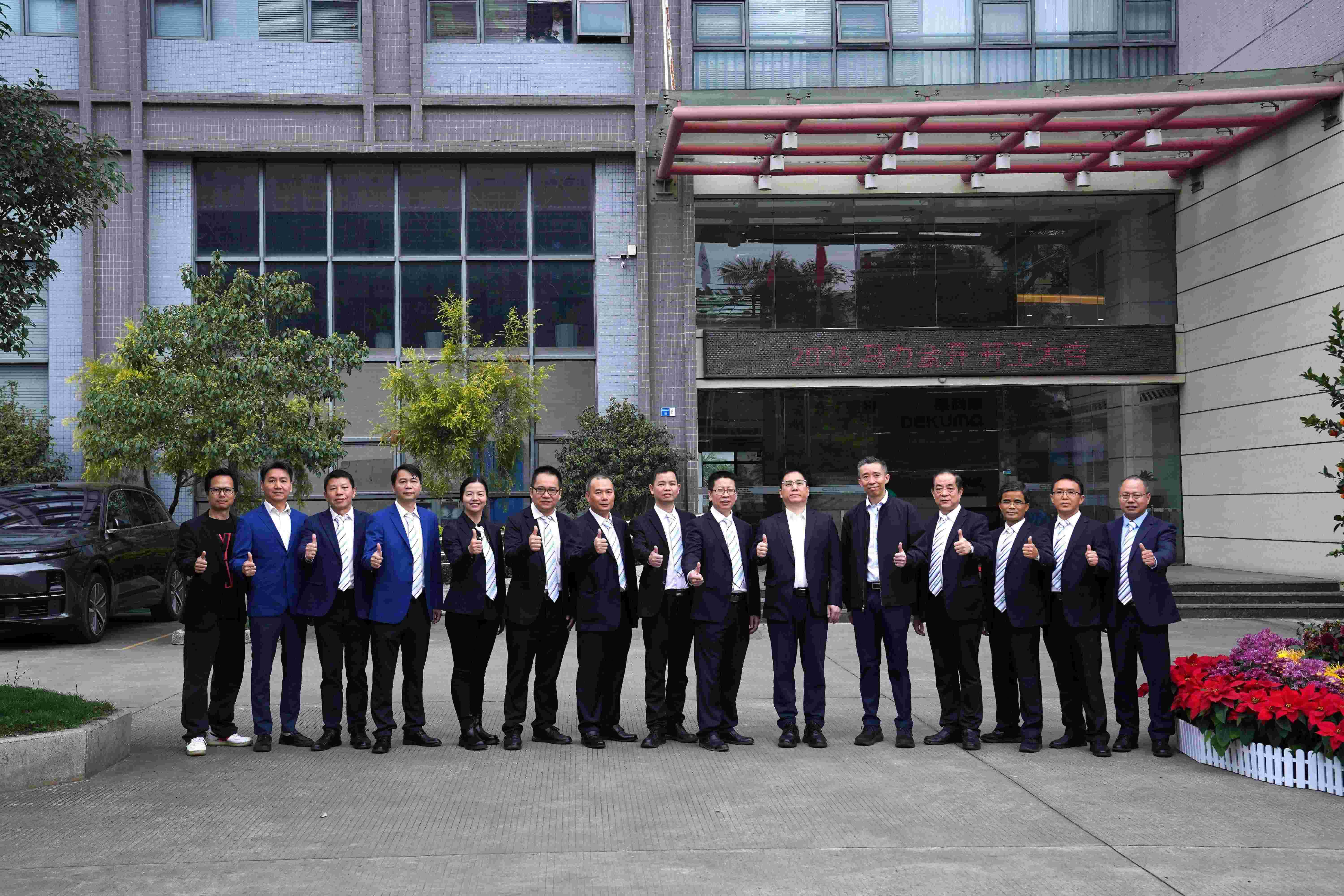 開(kāi)工大吉 | 2026東華機(jī)械，新征程再出發(fā)！